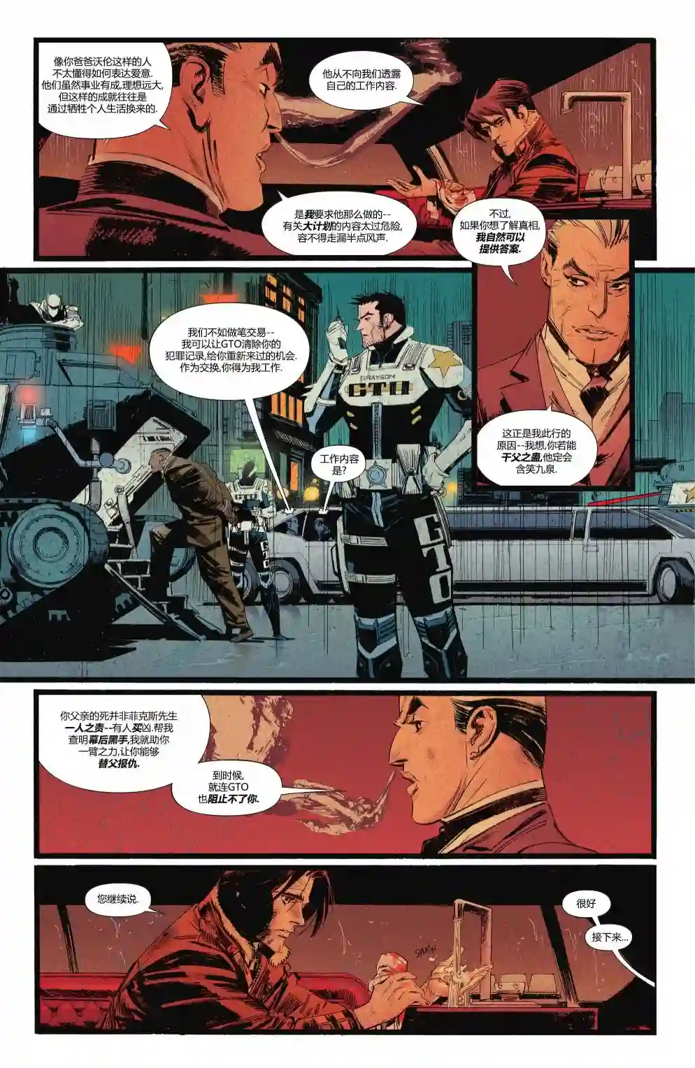 蝙蝠侠：超越苍白骑士第02卷