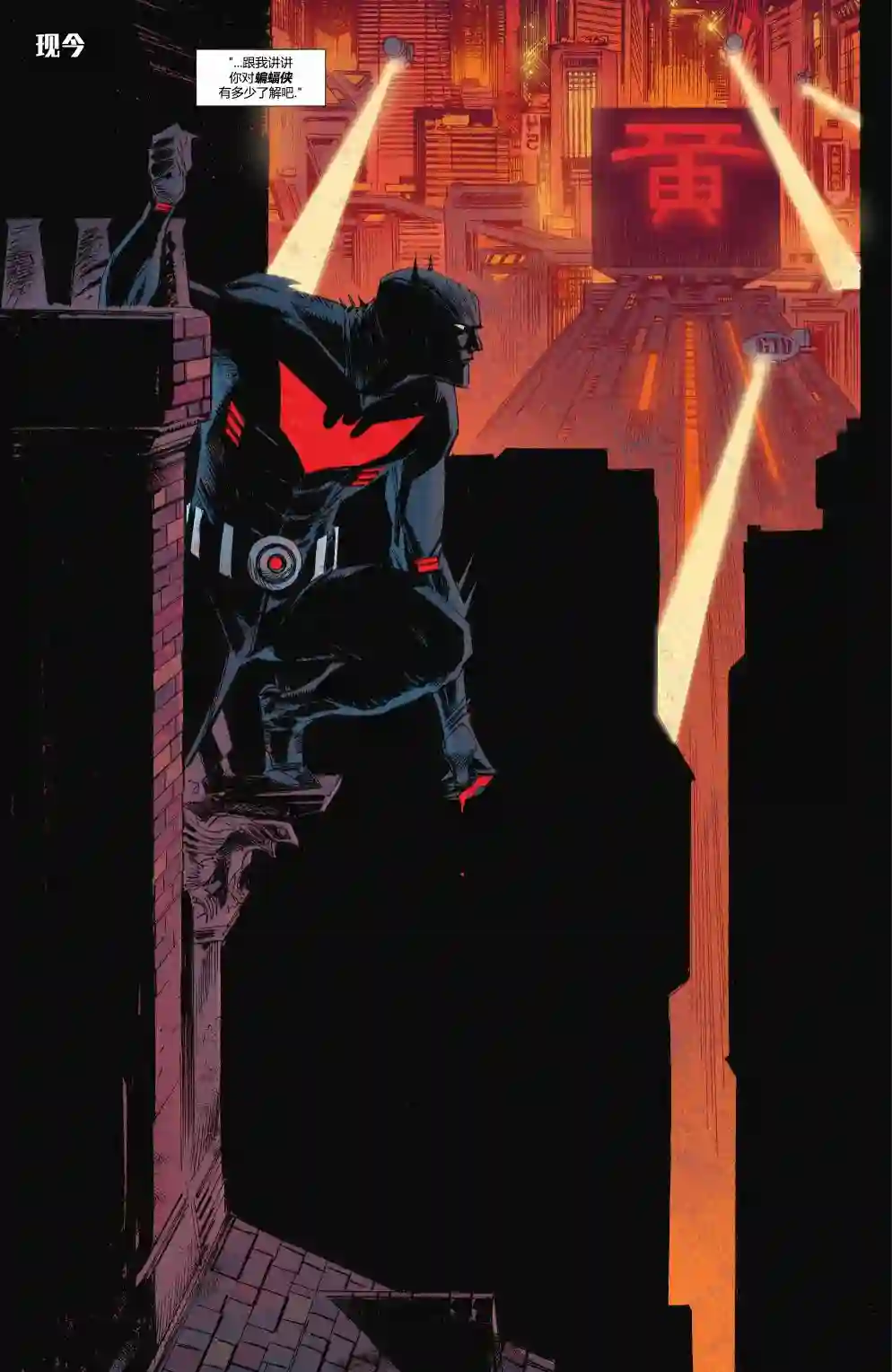 蝙蝠侠：超越苍白骑士第02卷