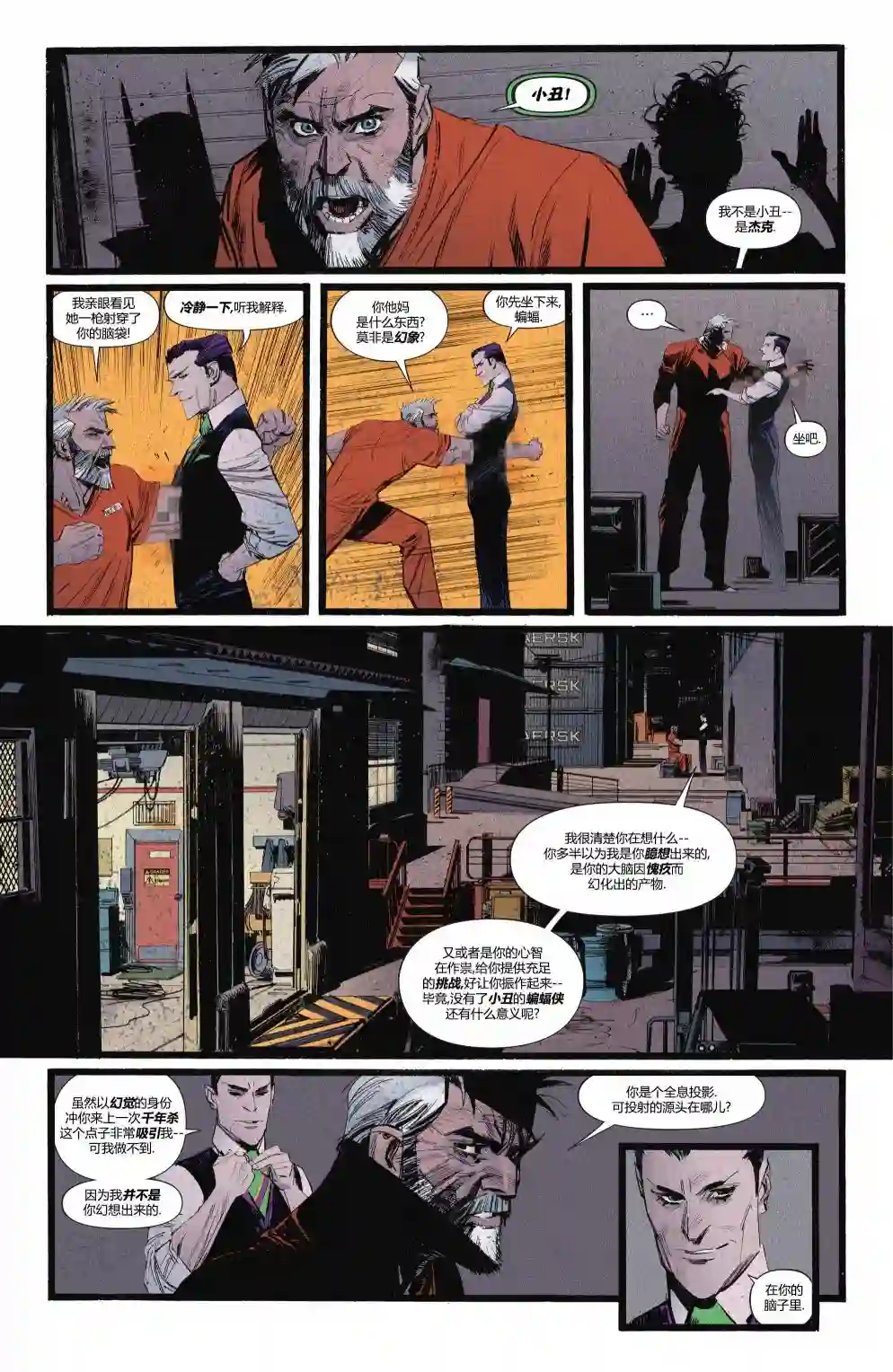 蝙蝠侠：超越苍白骑士第02卷