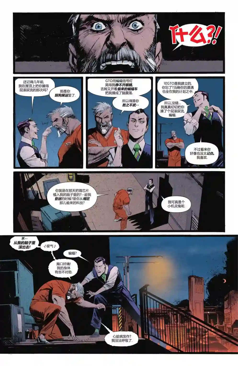 蝙蝠侠：超越苍白骑士第02卷