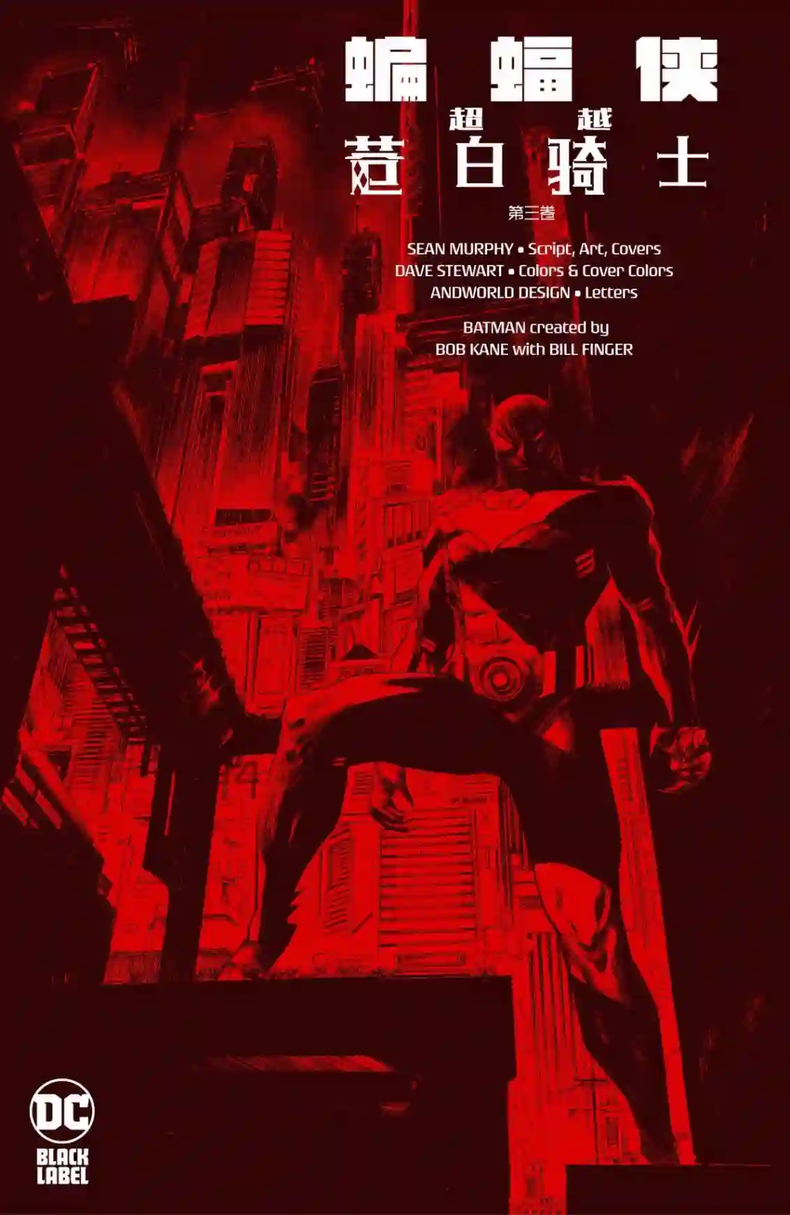 蝙蝠侠：超越苍白骑士第03卷