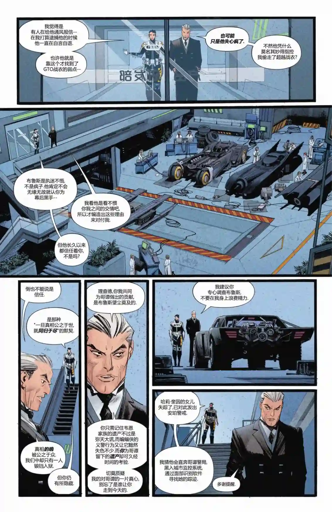 蝙蝠侠：超越苍白骑士第03卷