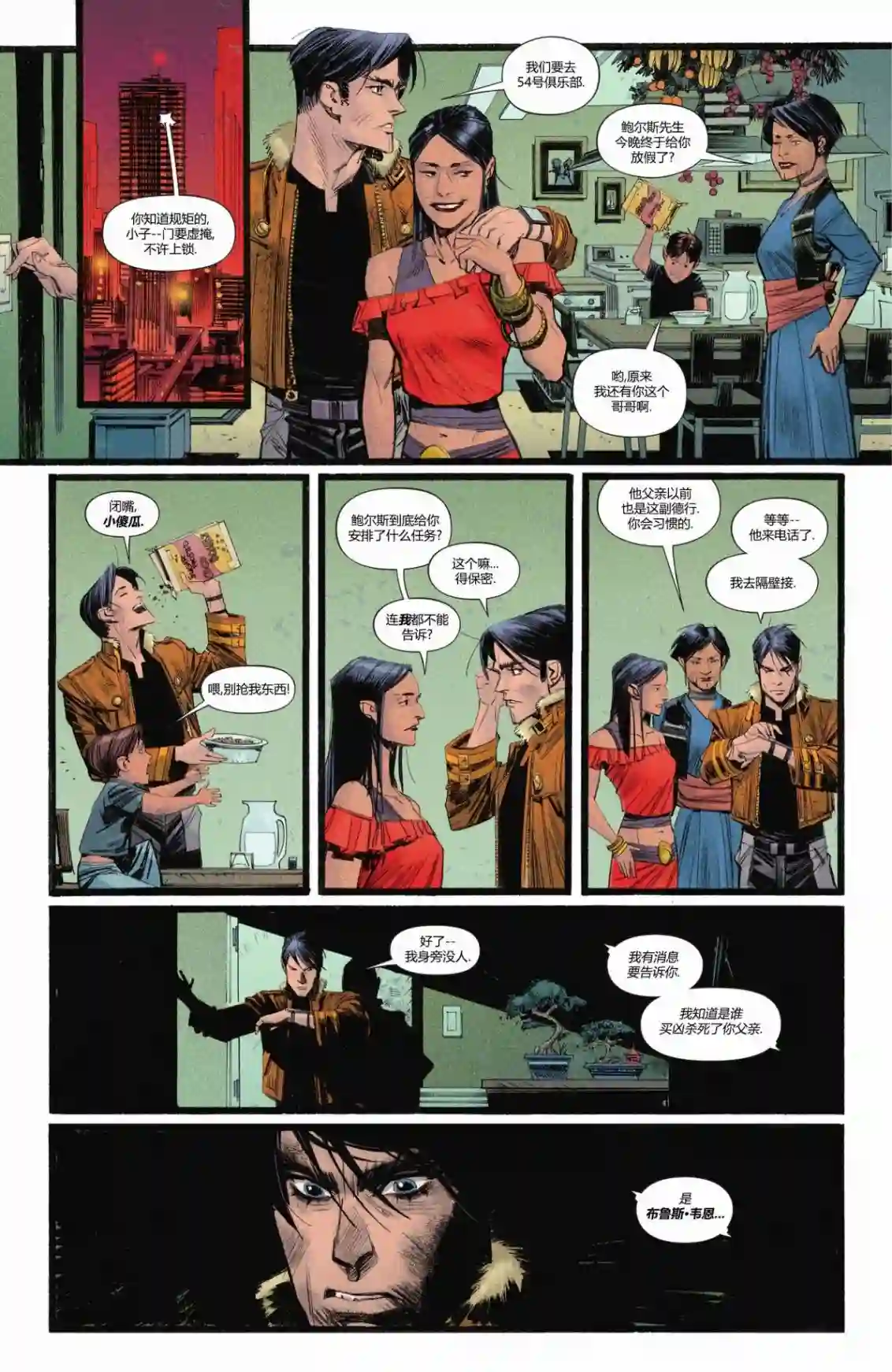 蝙蝠侠：超越苍白骑士第03卷