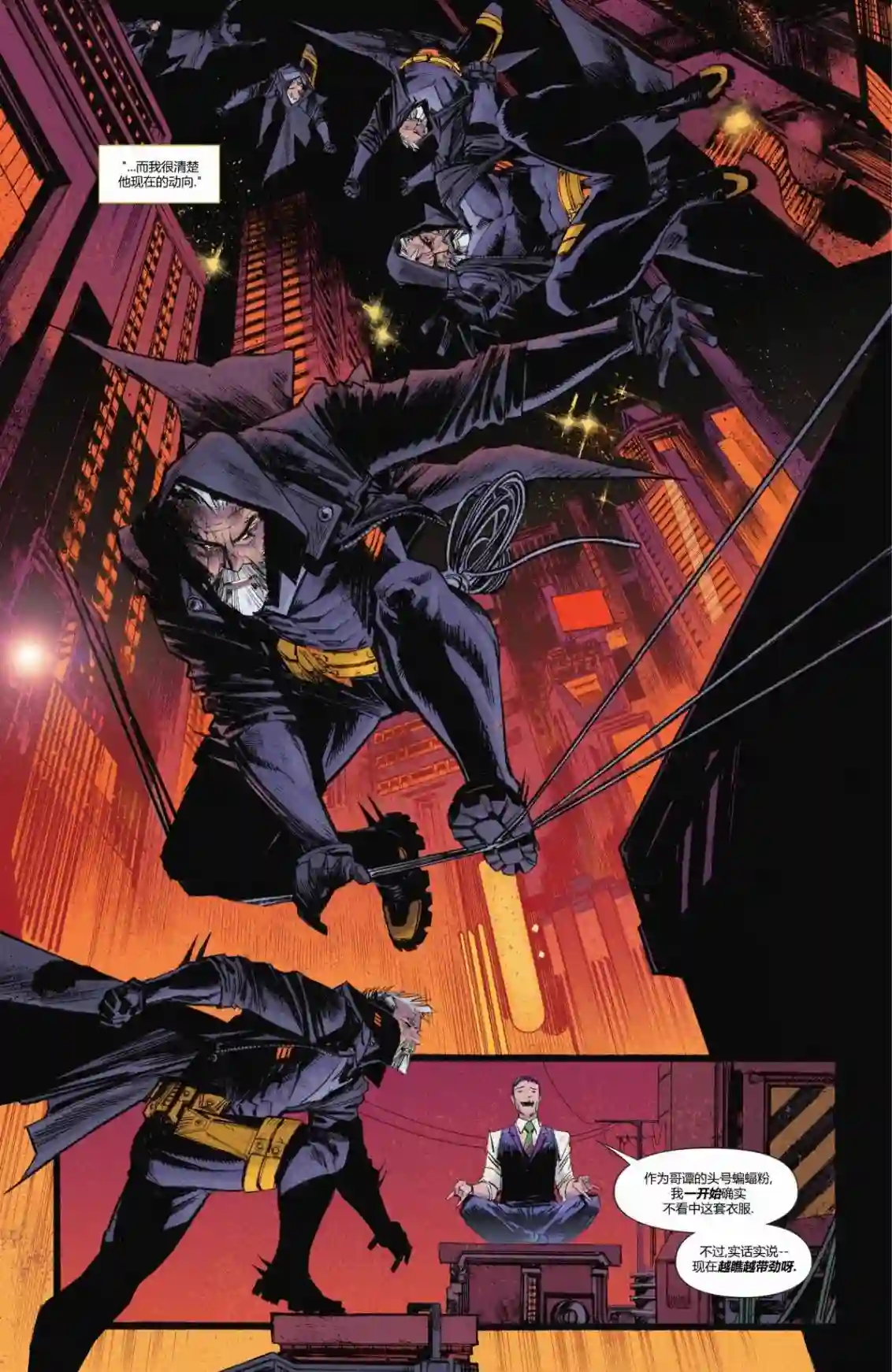 蝙蝠侠：超越苍白骑士第03卷