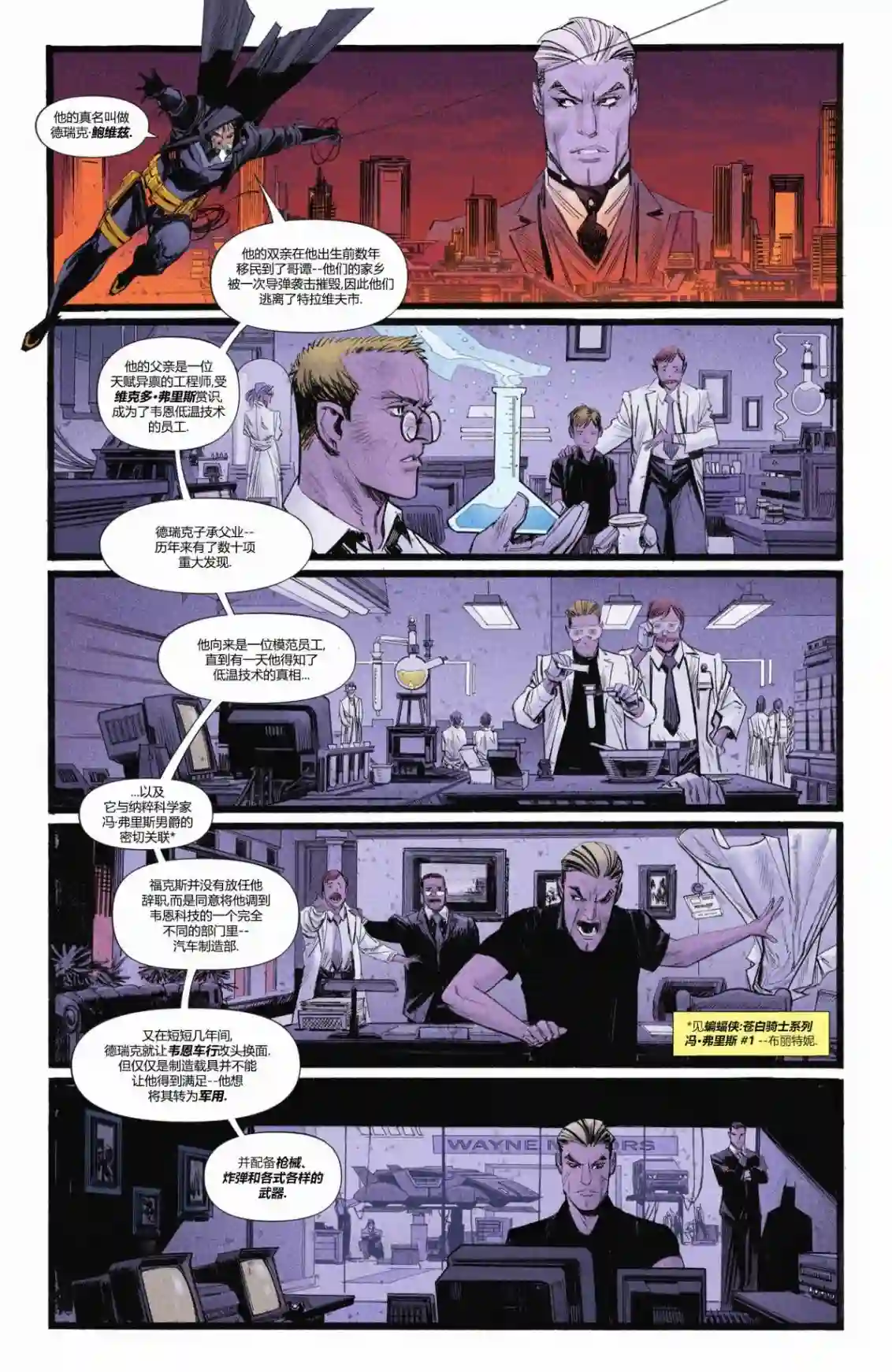 蝙蝠侠：超越苍白骑士第03卷