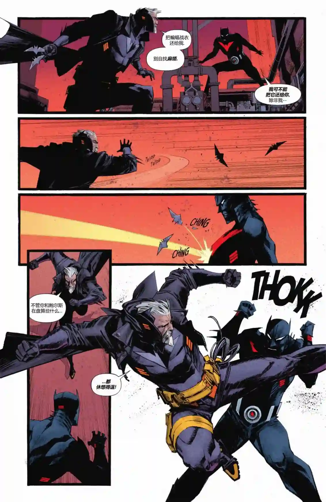 蝙蝠侠：超越苍白骑士第03卷