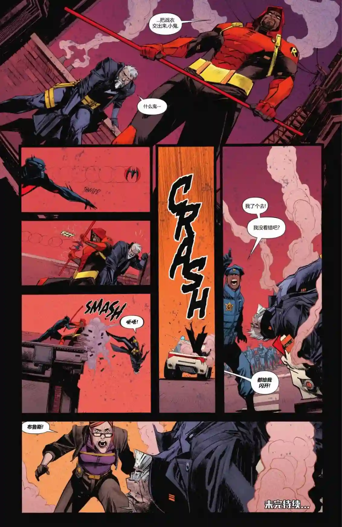 蝙蝠侠：超越苍白骑士第03卷