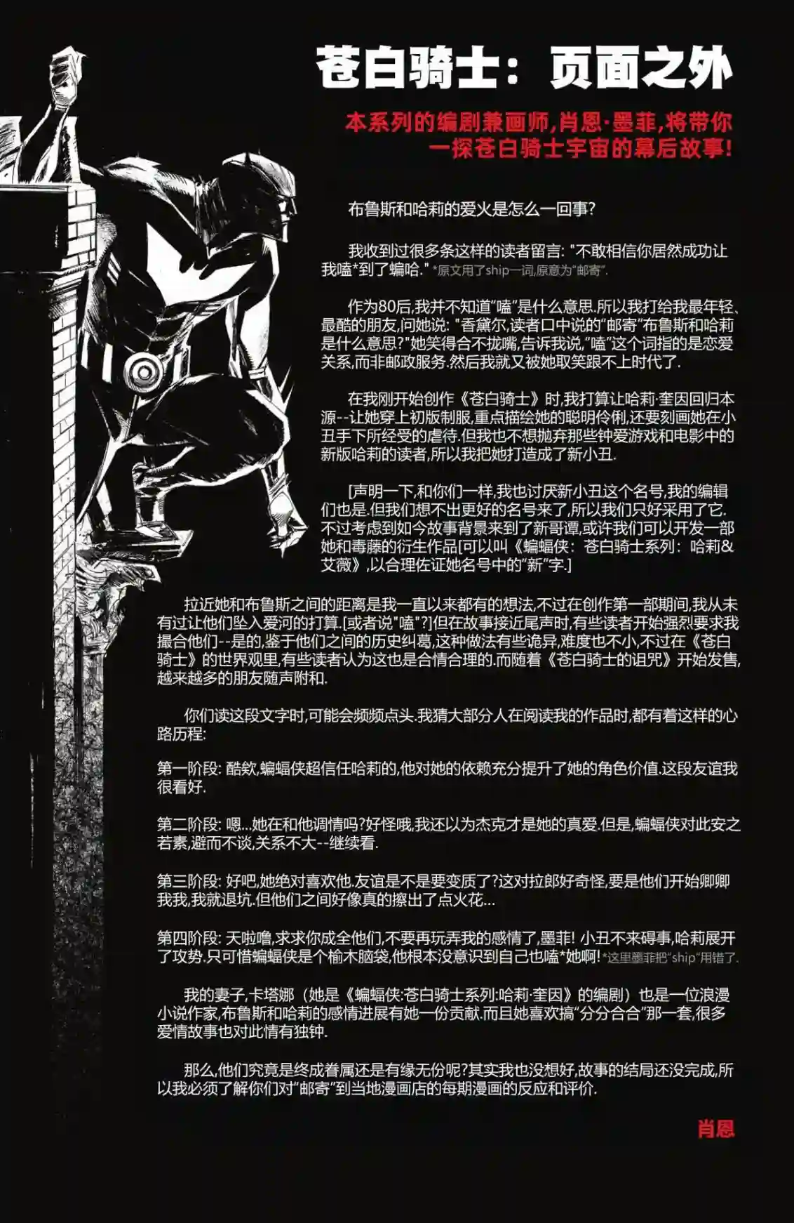 蝙蝠侠：超越苍白骑士第03卷