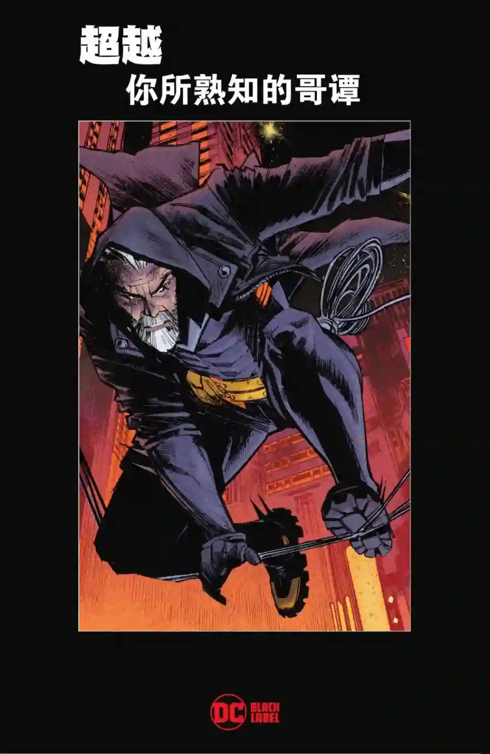 蝙蝠侠：超越苍白骑士第03卷