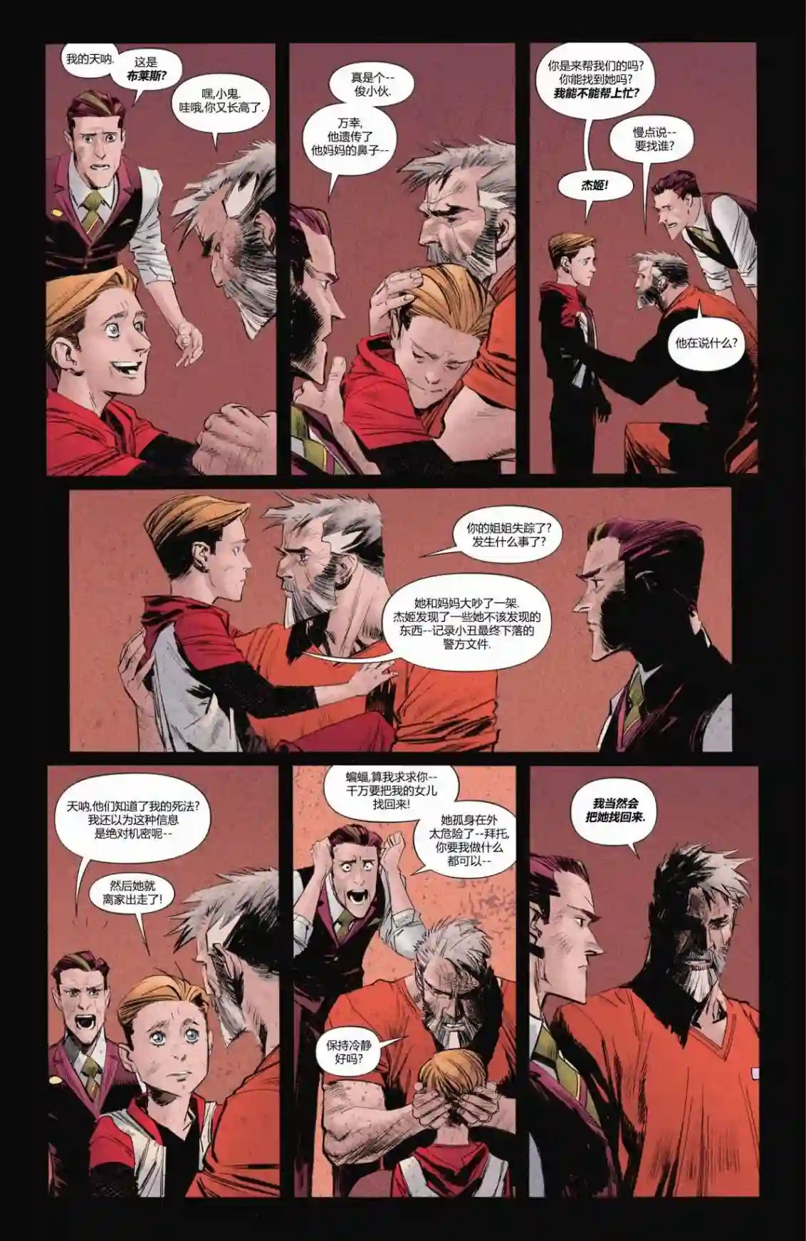 蝙蝠侠：超越苍白骑士第03卷