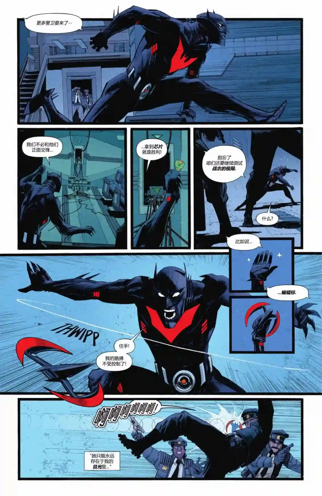 蝙蝠侠：超越苍白骑士第03卷