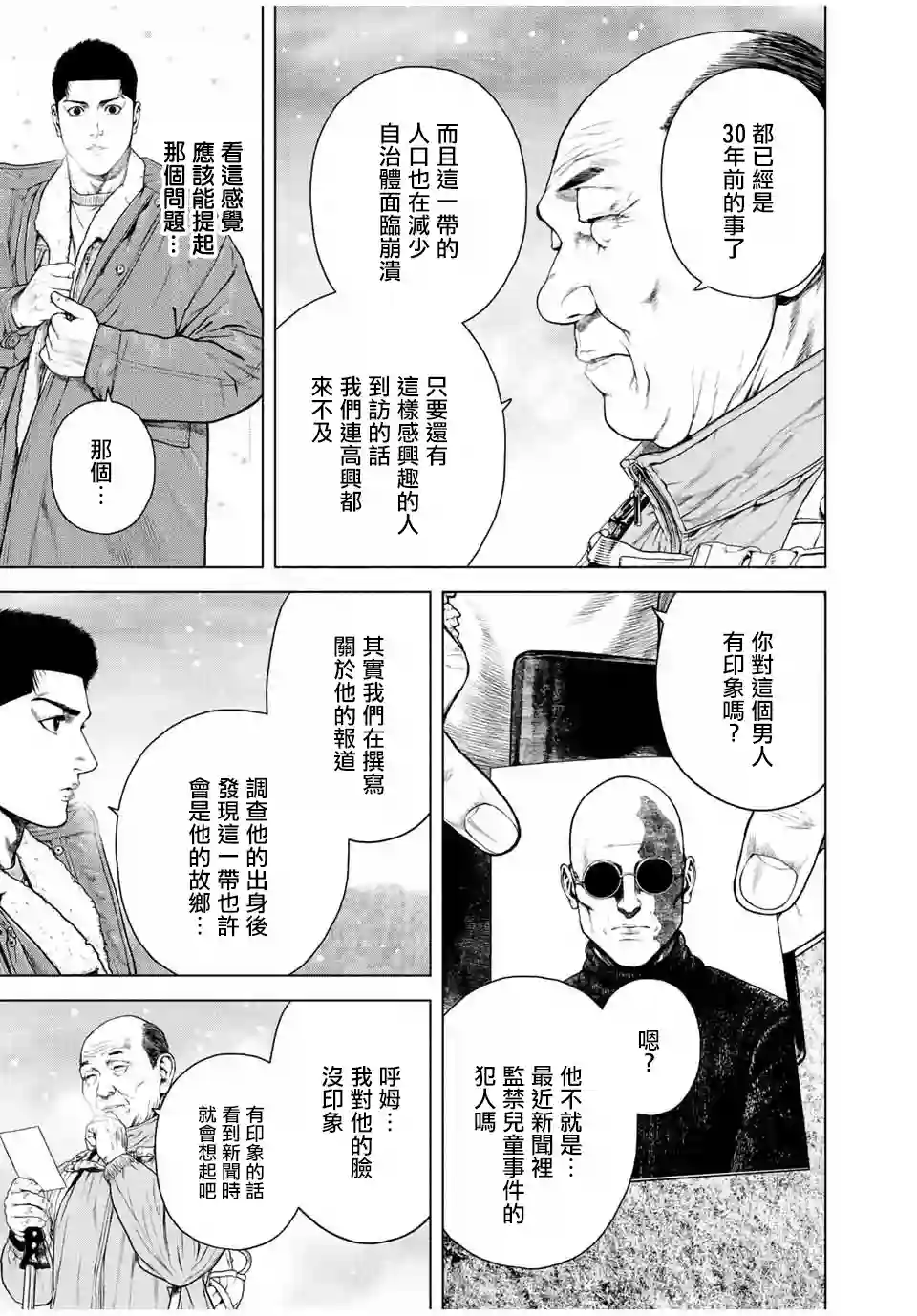 如积雪般的永寂第14话