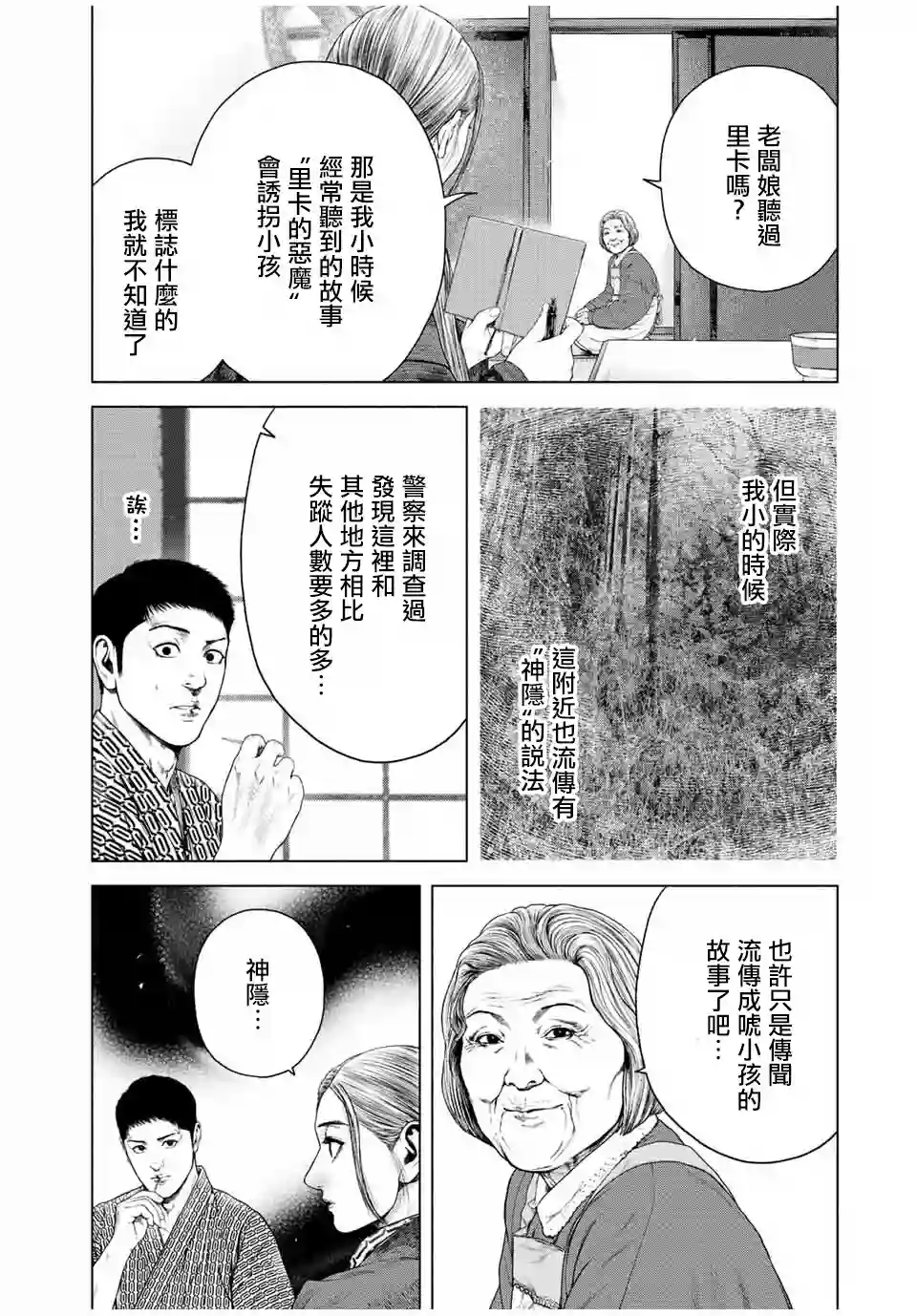 如积雪般的永寂第14话