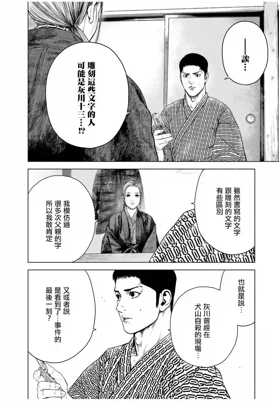 如积雪般的永寂第14话