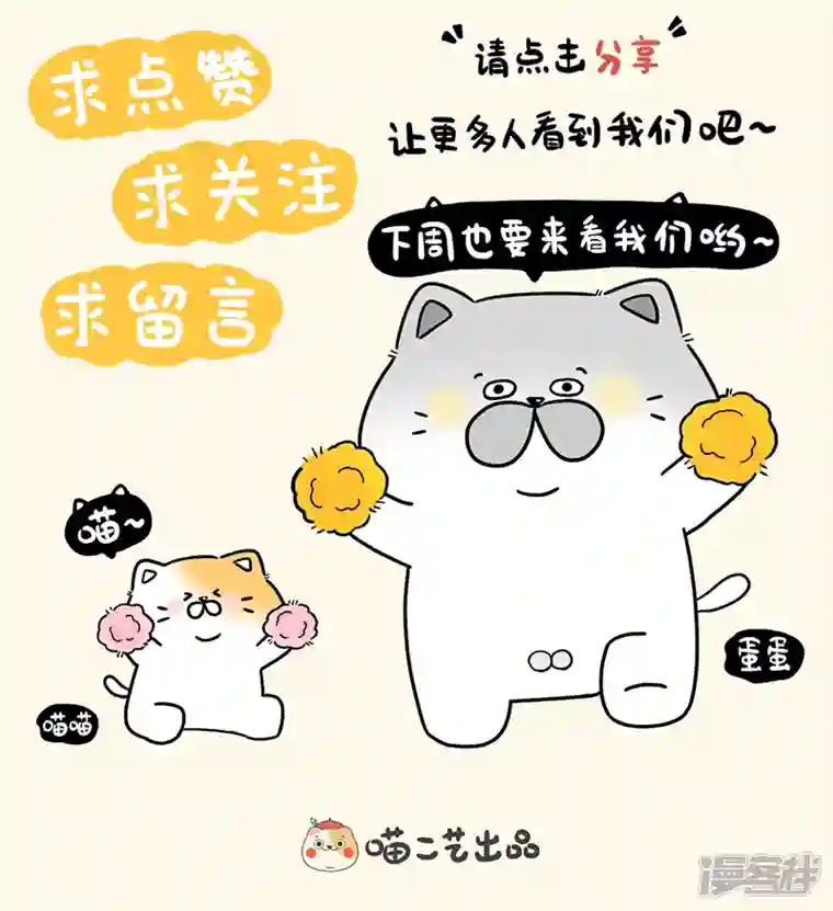 蛋蛋amp;喵喵贴心小喵