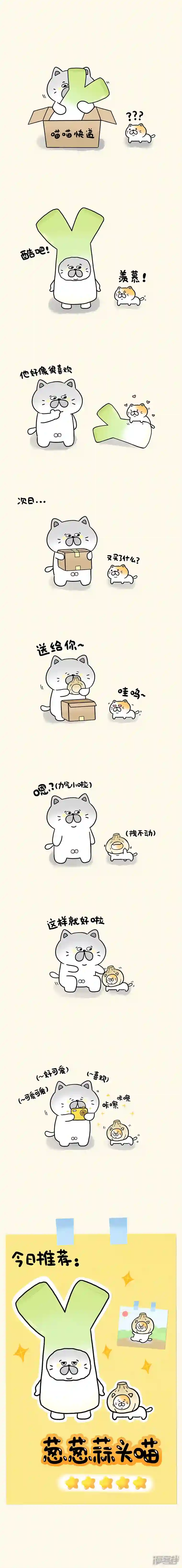 蛋蛋amp;喵喵葱葱蒜头喵