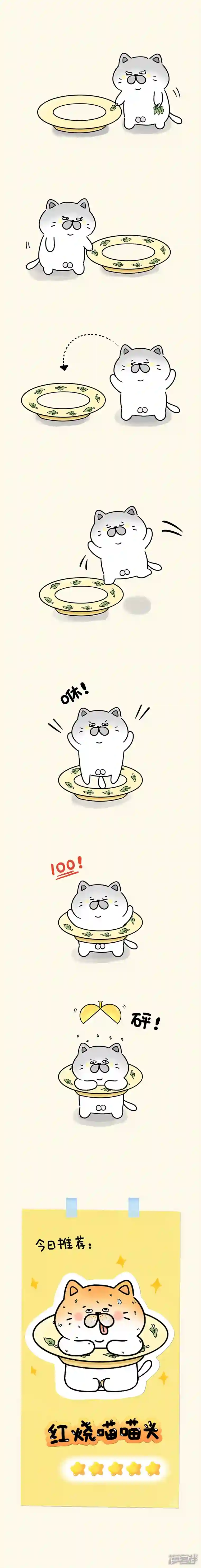 蛋蛋amp;喵喵食物篇-红烧喵喵头