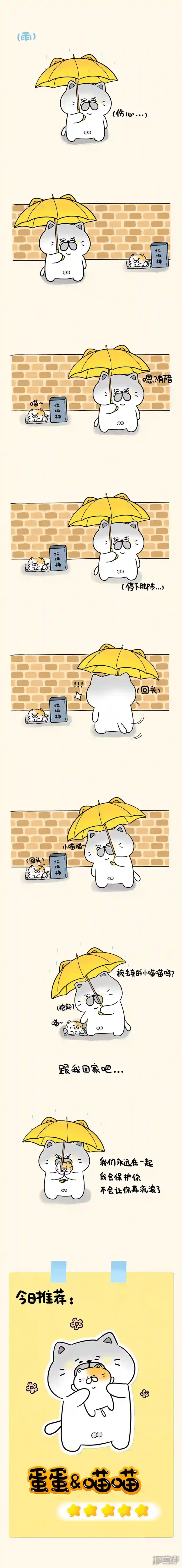 蛋蛋amp;喵喵蛋蛋和喵喵