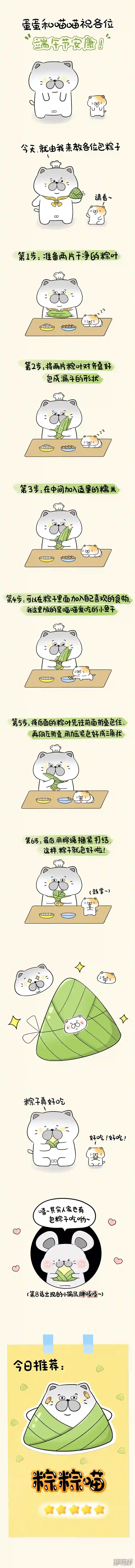 蛋蛋amp;喵喵节日篇-端午节安康！