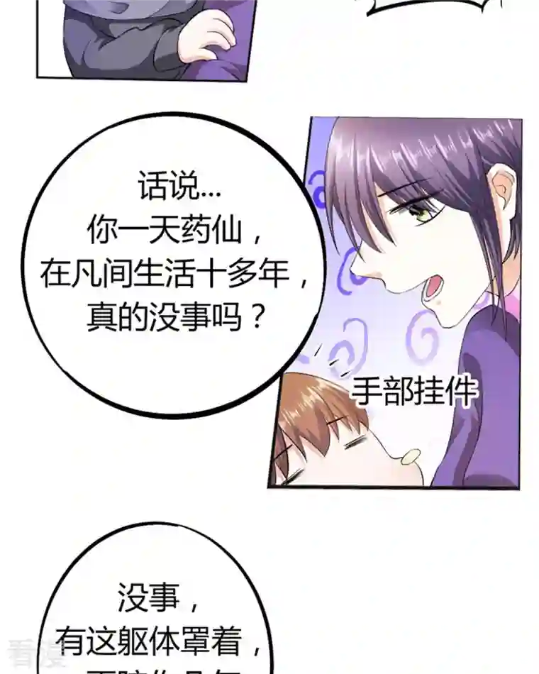 我成了团宠千金第28话