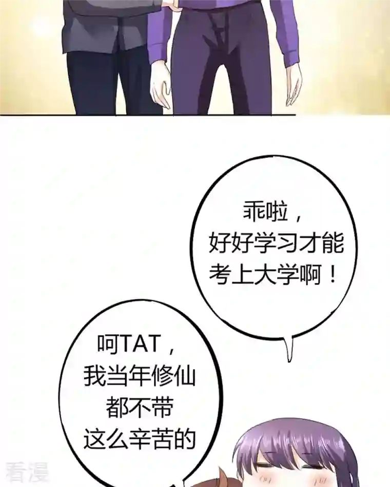 我成了团宠千金第28话