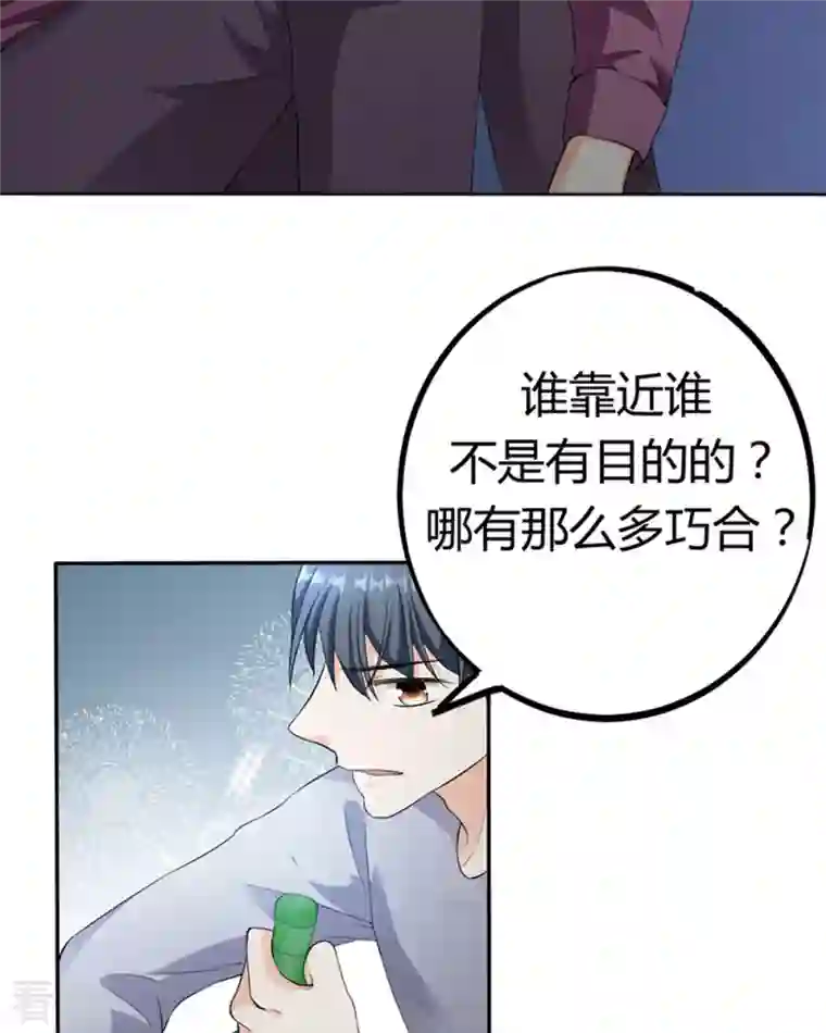 我成了团宠千金第28话