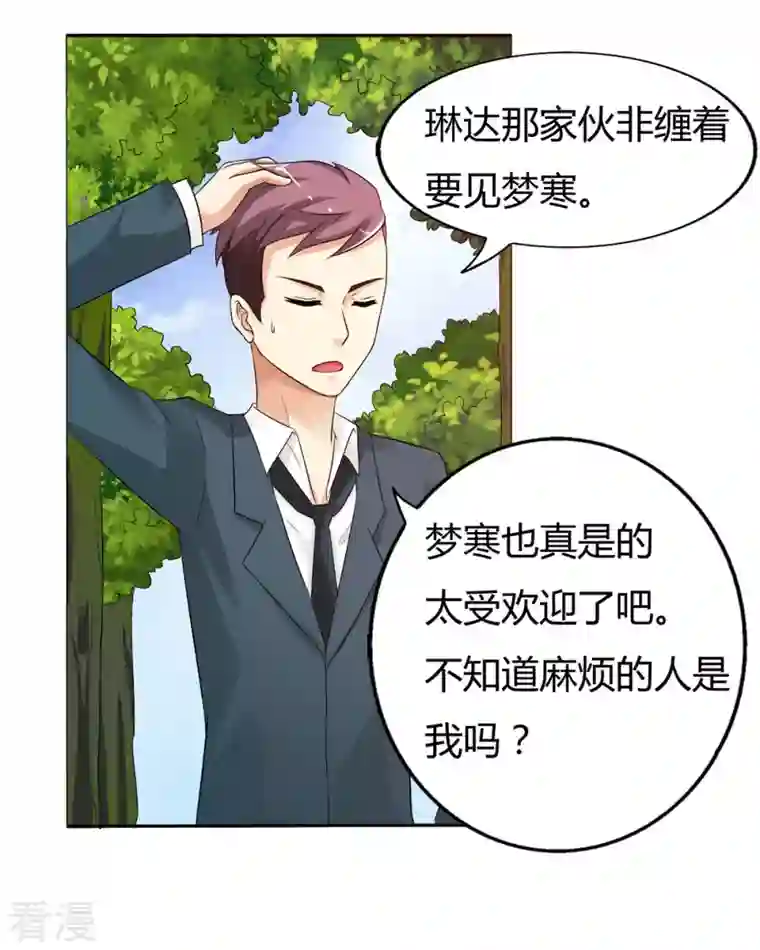 我才不要拒绝陆先生第34话