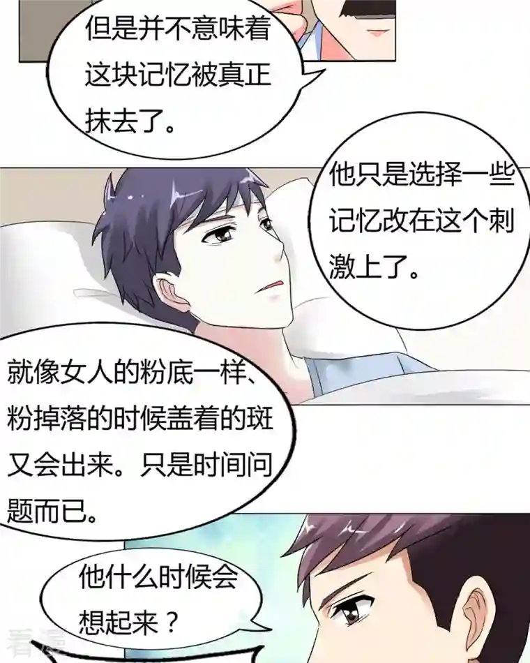 我才不要拒绝陆先生第34话