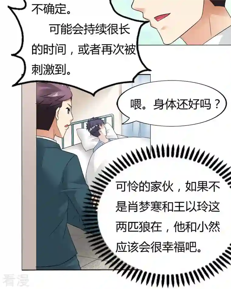 我才不要拒绝陆先生第34话