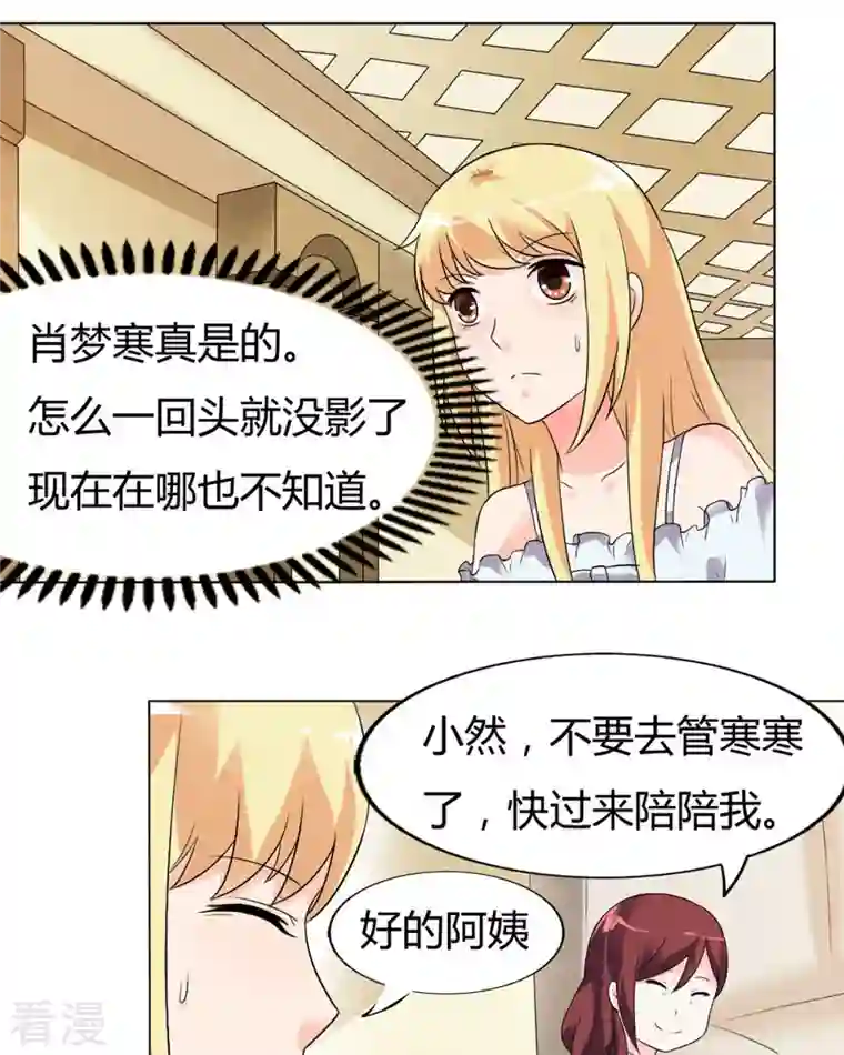 我才不要拒绝陆先生第34话