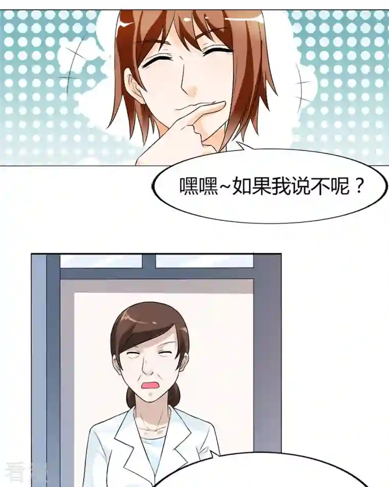 我才不要拒绝陆先生第36话