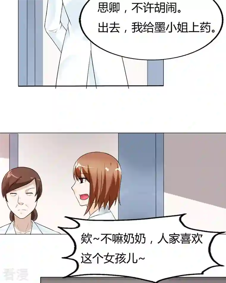 我才不要拒绝陆先生第36话