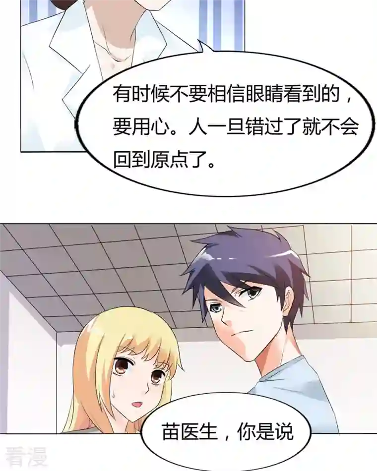 我才不要拒绝陆先生第36话