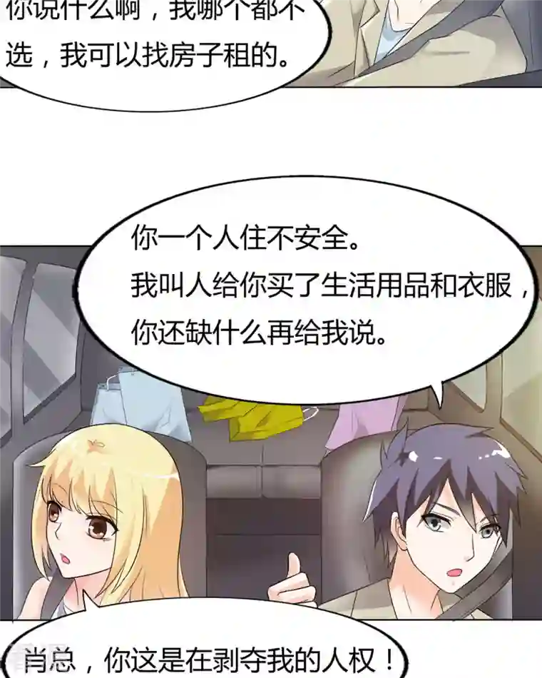 我才不要拒绝陆先生第36话