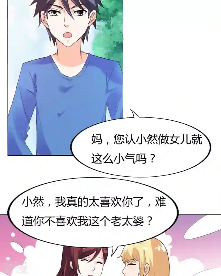 我才不要拒绝陆先生第39话