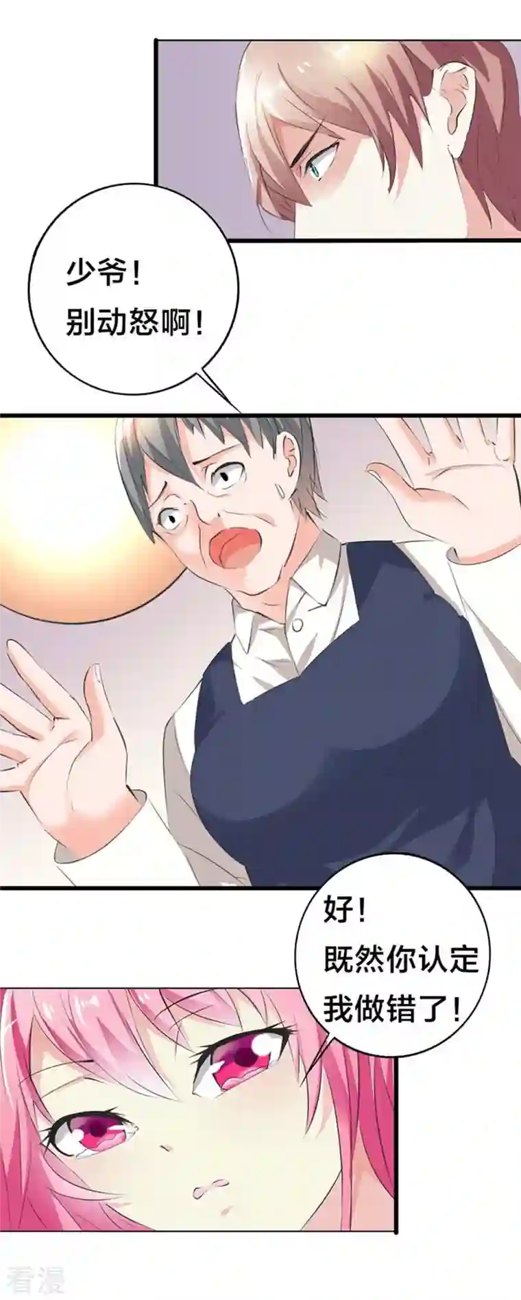 又被男神撩第30话