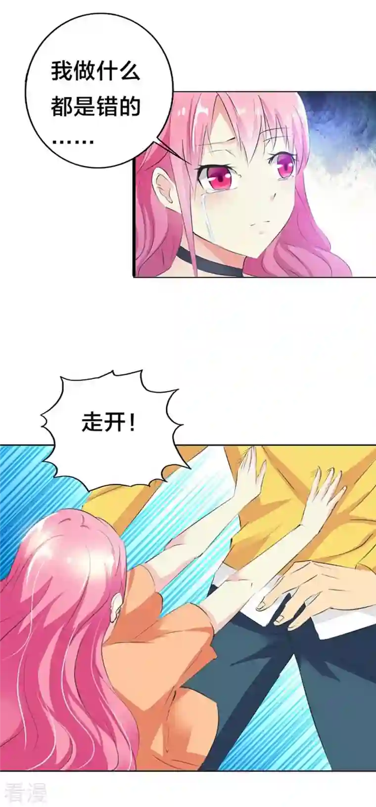 又被男神撩第30话