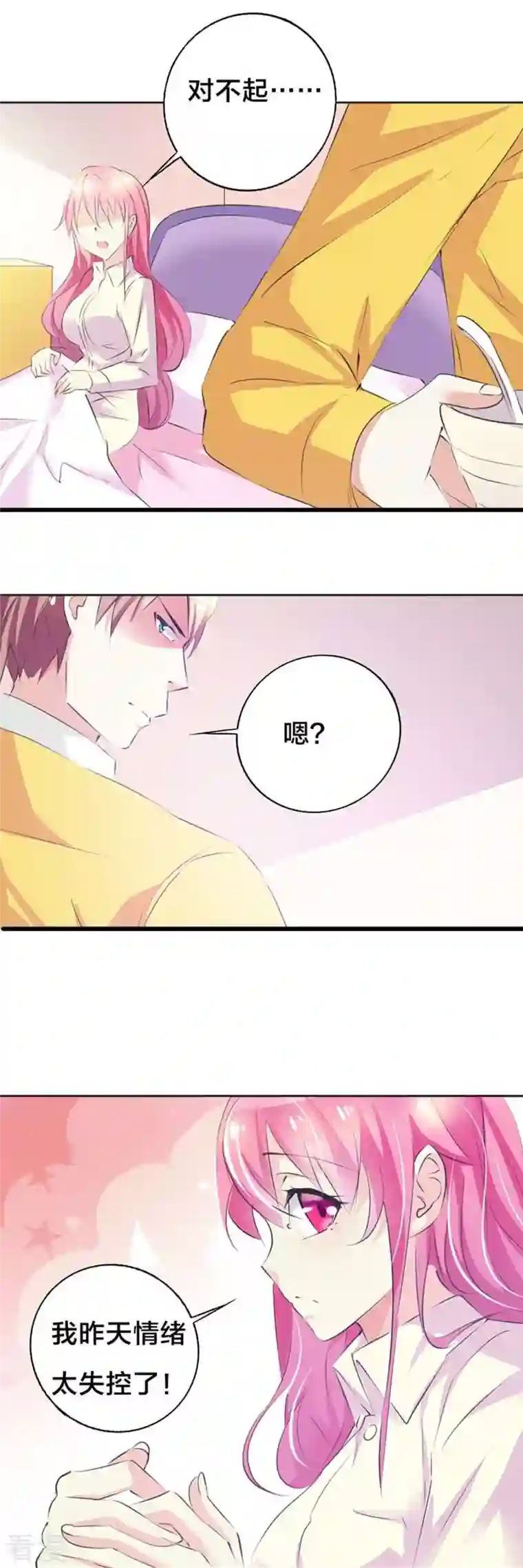 又被男神撩第31话