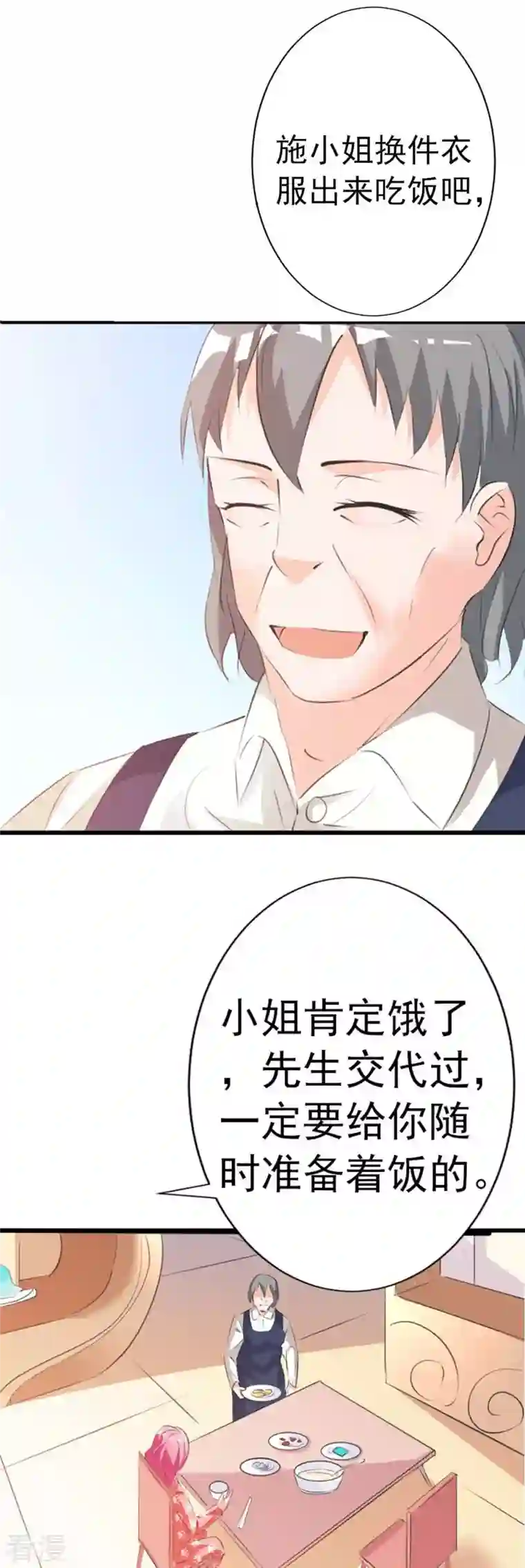 又被男神撩第31话