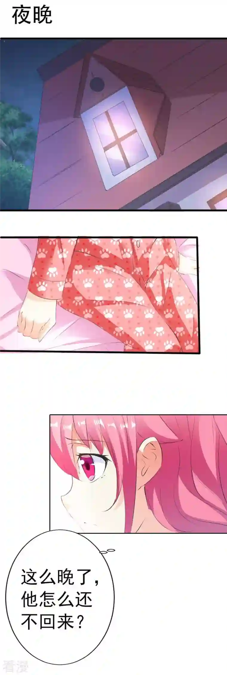 又被男神撩第31话