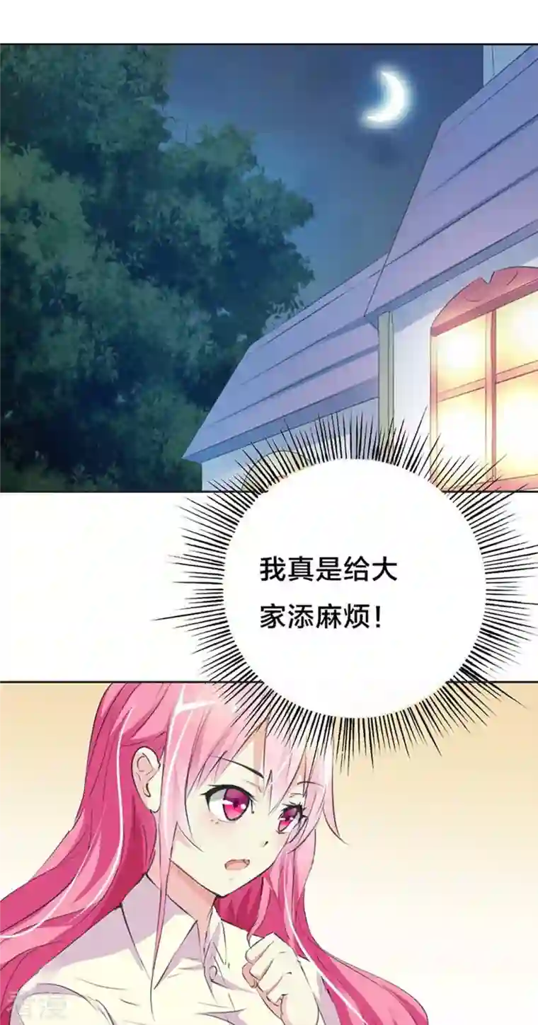 又被男神撩第32话