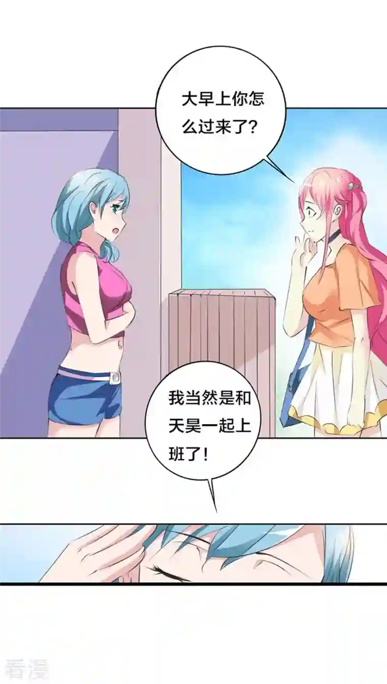 又被男神撩第32话