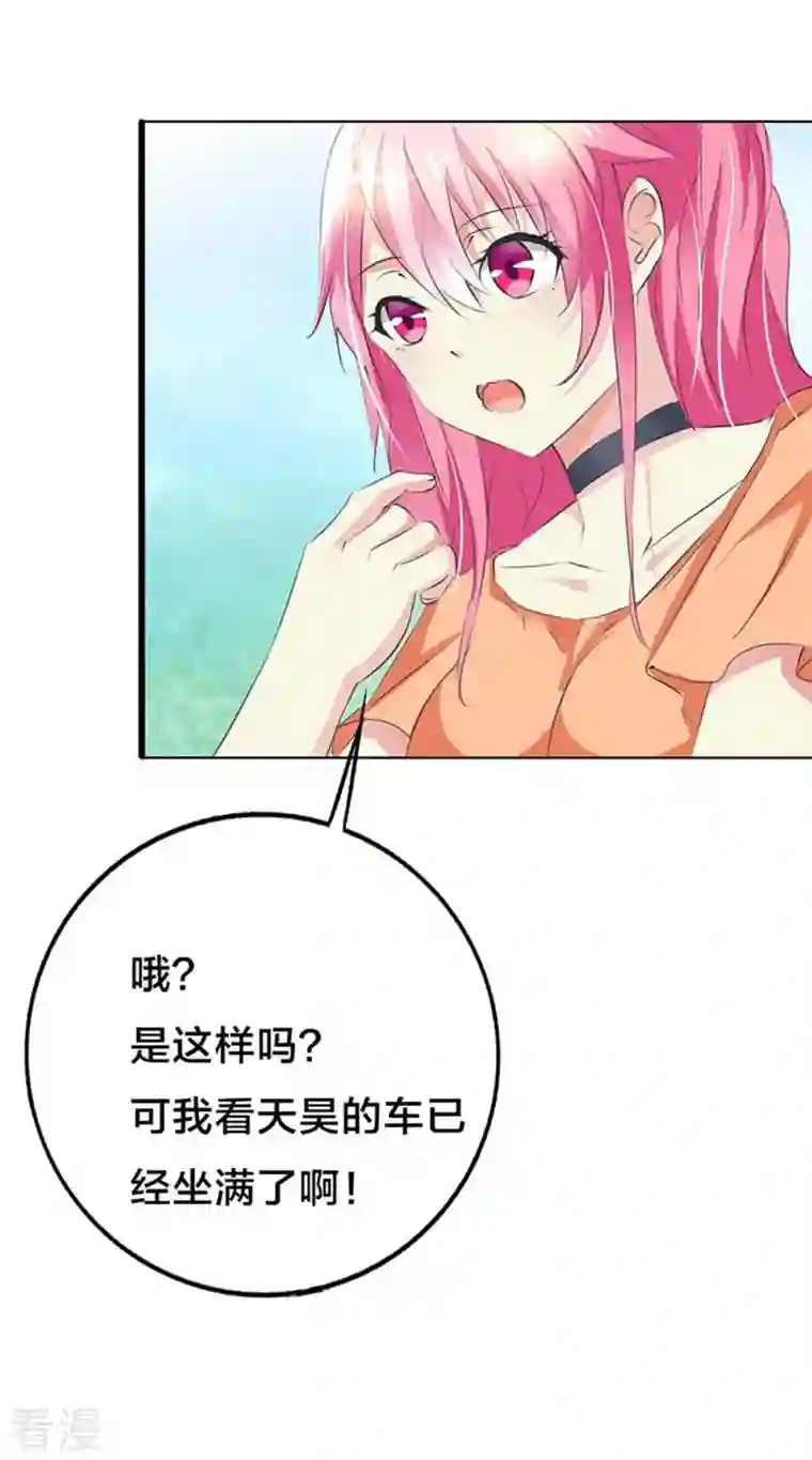 又被男神撩第32话