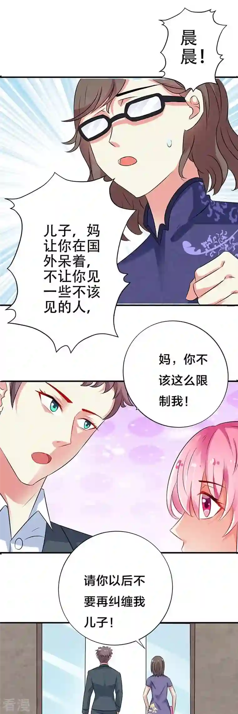 又被男神撩第33话