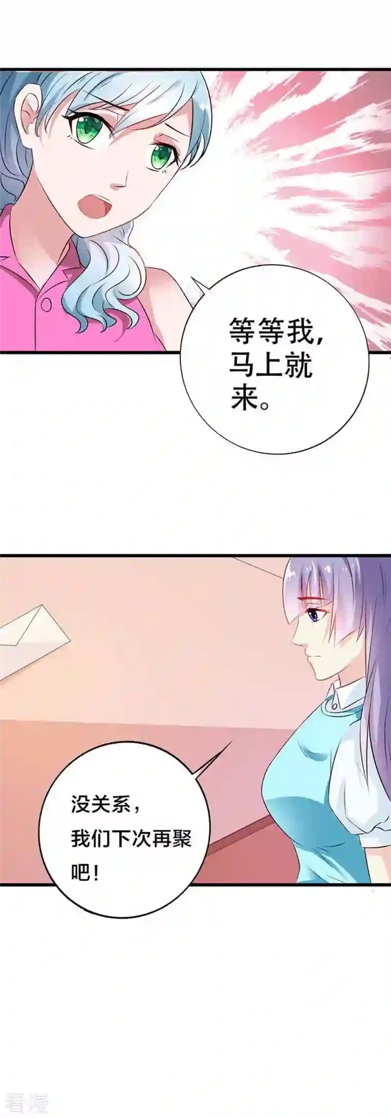 又被男神撩第34话