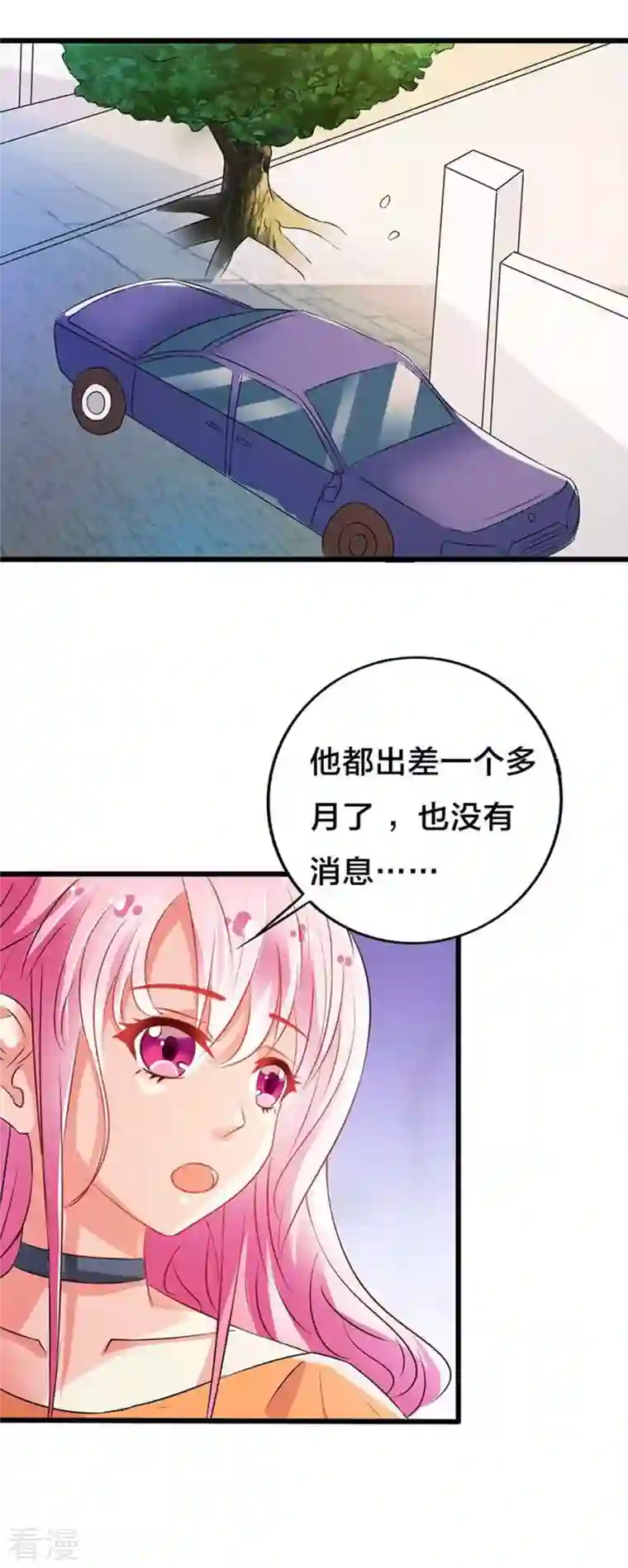 又被男神撩第34话