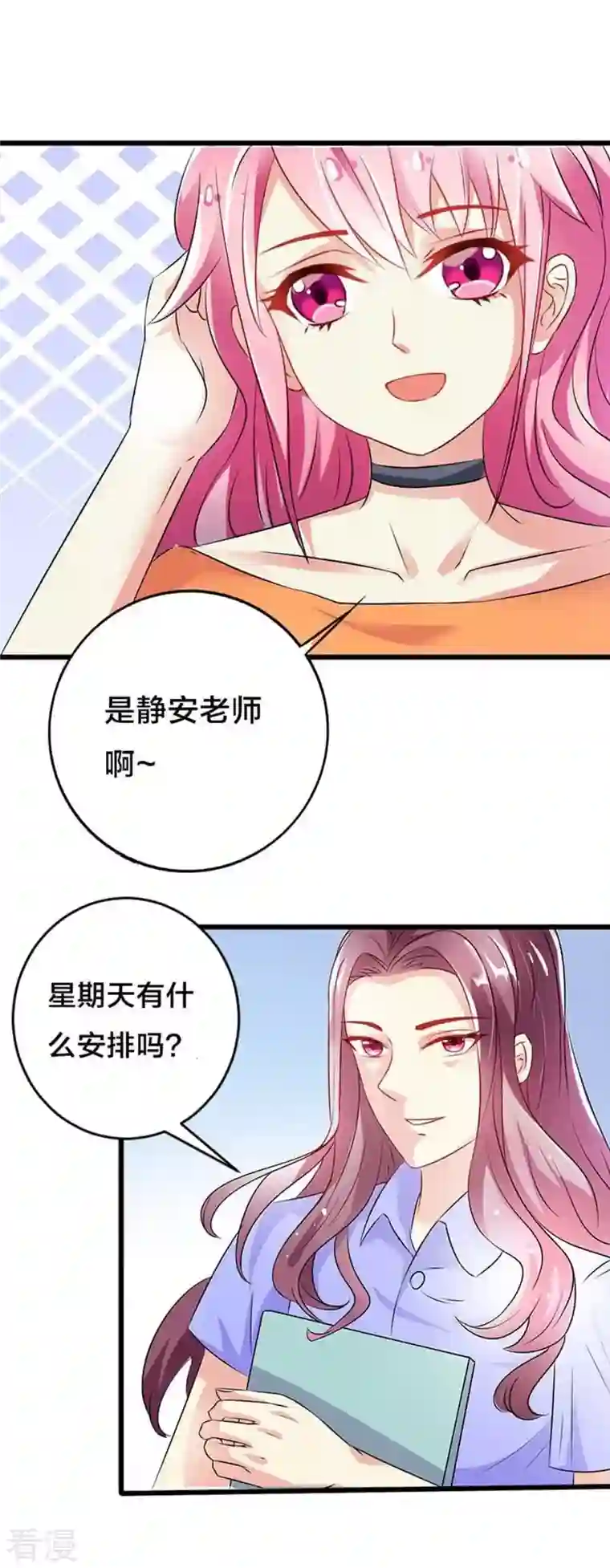 又被男神撩第34话