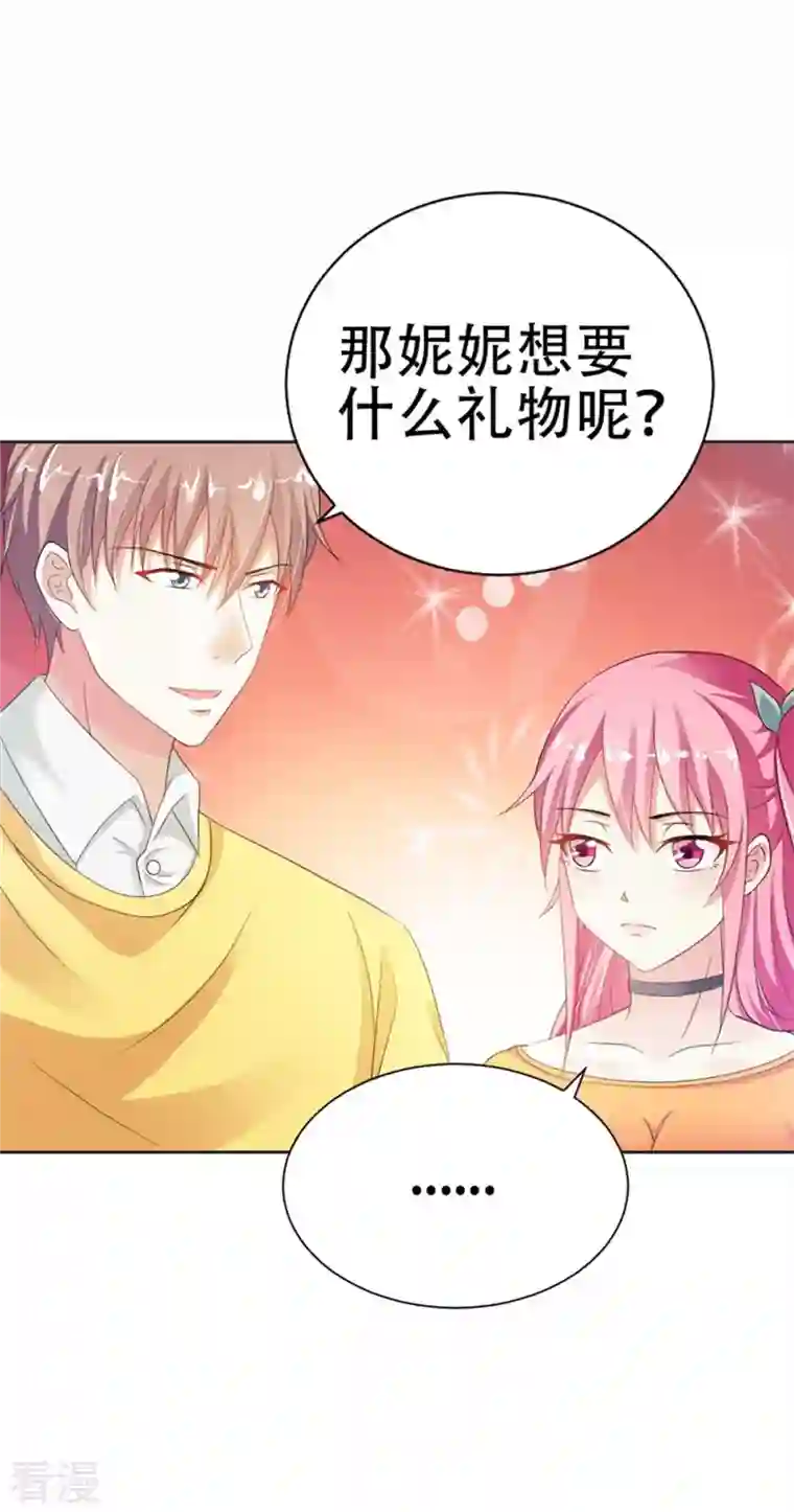 又被男神撩第36话