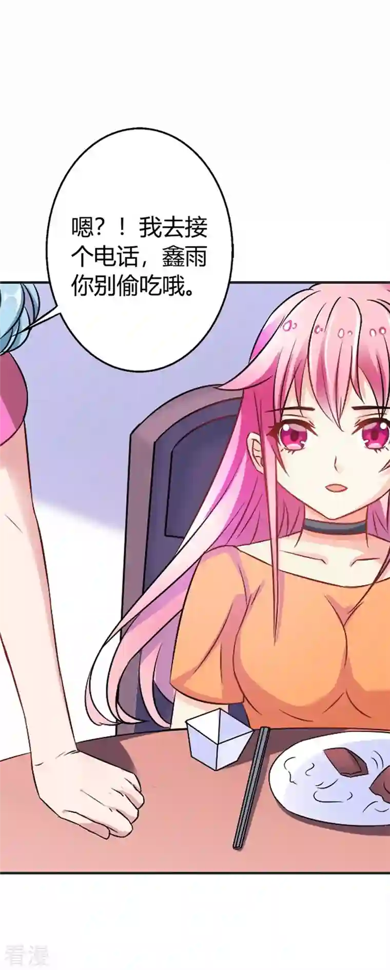 又被男神撩第37话