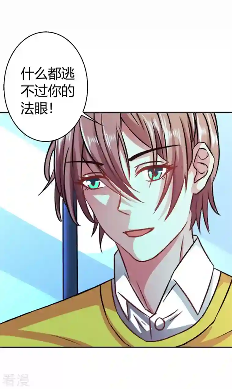 又被男神撩第37话